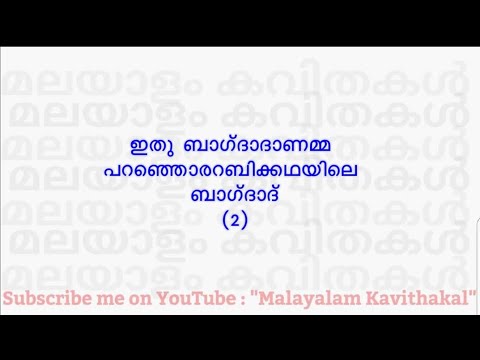 Malayalam Poem Bagdad Free Download